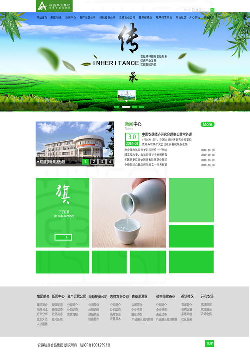 茶类企业网站设计